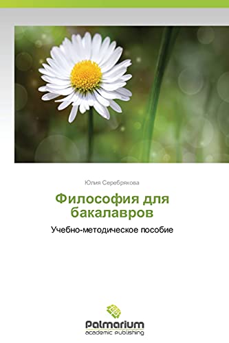 Filosofiya dlya bakalavrov: Uchebno-metodicheskoe posobie