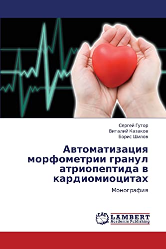Avtomatizatsiya morfometrii granul atriopeptida v kardiomiotsitakh: Monografiya: Monografiq
