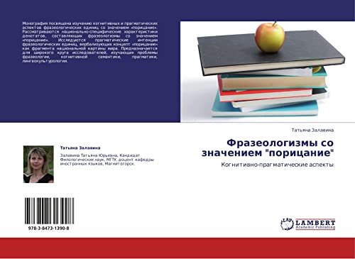 Frazeologizmy so znacheniem poritsanie: Kognitivno-pragmaticheskie aspekty: Kognitiwno-pragmaticheskie aspekty