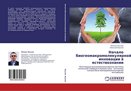 Nachalo biogeomakromolekulyarnoy innovatsii v estestvoznanii: Kolloidno-vysokomolekulyarnye sistemy solontsov Severnogo Kazakhstana – istochnik ... nachala biogeomakromolekulqrnoj innowacii