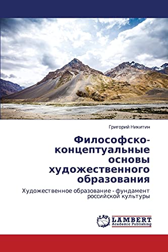 Filosofsko-kontseptual'nye osnovy khudozhestvennogo obrazovaniya: Khudozhestvennoe obrazovanie - fundament rossiyskoy kul'tury: Hudozhestwennoe obrazowanie - fundament rossijskoj kul'tury