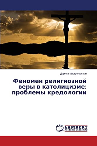 Fenomen religioznoy very v katolitsizme: problemy kredologii
