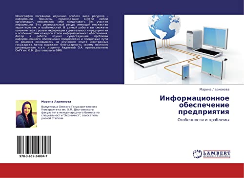 Informatsionnoe obespechenie predpriyatiya: Osobennosti i problemy