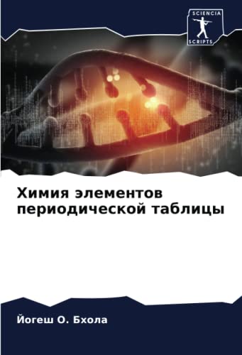 Химия элементов периодической таблицы: DE