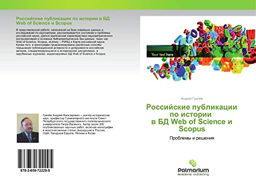 Rossijskie publikacii po istorii w BD Web of Science i Scopus: Problemy i resheniq