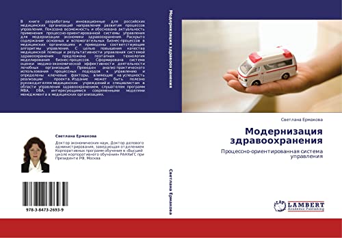 Modernizatsiya zdravookhraneniya: Protsessno-orientirovannaya sistema upravleniya: Processno-orientirowannaq sistema uprawleniq