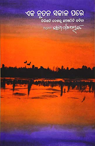 Eka Nutan Sakal Pare