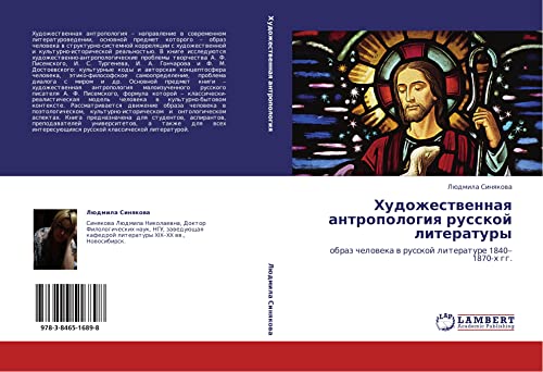 Художественная антропология русской литературы: образ человека в русской литературе 1840–1870-х гг.: obraz cheloweka w russkoj literature 1840¿1870-h gg.