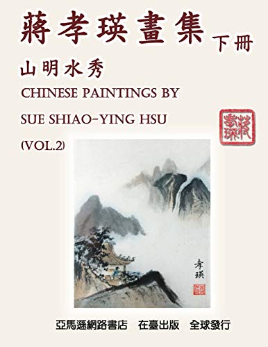 Chinese Paintings by Sue Shiao-Ying Hsu (Vol. 2): ¿¿¿¿¿¿¿¿¿¿¿¿¿¿¿: ¿¿¿¿¿¿¿¿¿¿¿¿¿¿¿