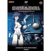 Ghost in the Shell: Stand Alone Complex - Complete Edition (8 DVDs)