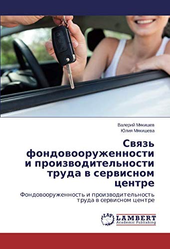 Связь фондовооруженности и производительности труда в сервисном центре: Фондовооруженность и производительность труда в сервисном центре: ... i proizwoditel'nost' truda w serwisnom centre