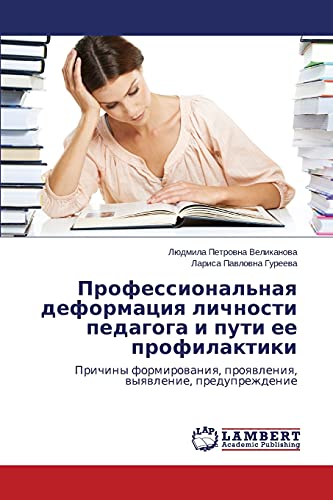 Professional'naya deformatsiya lichnosti pedagoga i puti ee profilaktiki: Prichiny formirovaniya, proyavleniya, vyyavlenie, preduprezhdenie: Prichiny ... proqwleniq, wyqwlenie, preduprezhdenie