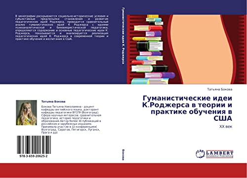 Gumanisticheskie idei K.Rodzhersa v teorii i praktike obucheniya v SShA: XX vek: XX wek