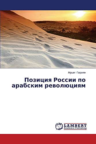 Pozitsiya Rossii po arabskim revolyutsiyam