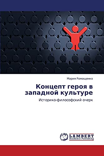 Kontsept geroya v zapadnoy kul'ture: Istoriko-filosofskiy ocherk: Istoriko-filosofskij ocherk