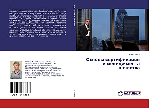 Osnowy sertifikacii i menedzhmenta kachestwa