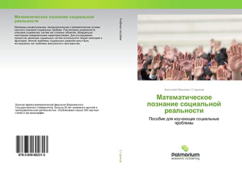 Matematicheskoe poznanie social'noj real'nosti: Posobie dlq izuchaüschih social'nye problemy