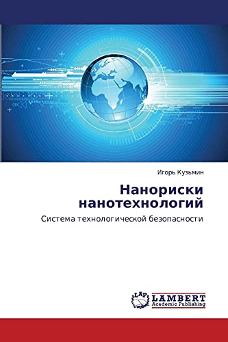 Nanoriski nanotekhnologiy: Sistema tekhnologicheskoy bezopasnosti: Sistema tehnologicheskoj bezopasnosti