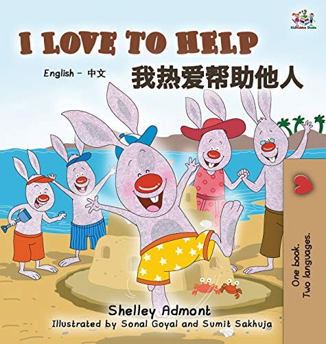 I Love to Help: English Chinese Bilingual Edition (English Chinese Bilingual Collection)