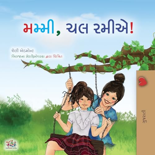 Let's play, Mom! (Gujarati Children's Book) (Gujarati Collection)