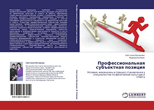Professional'naya subektnaya pozitsiya: Usloviya, mekhanizmy i protsess stanovleniya u spetsialistov po fizicheskoy kul'ture i sportu: Uslowiq, ... specialistow po fizicheskoj kul'ture i sportu