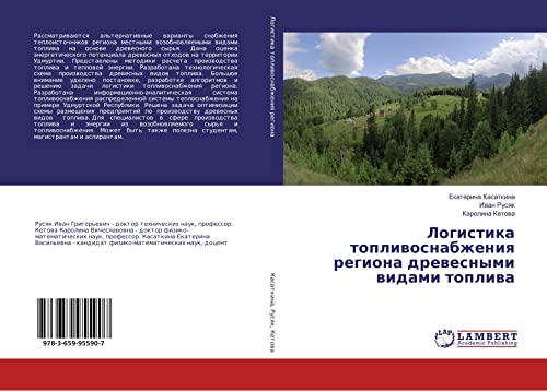 Logistika topliwosnabzheniq regiona drewesnymi widami topliwa