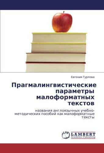 Прагмалингвистические параметры малоформатных текстов: названия англоязычных учебно-методических пособий как малоформатные тексты: nazwaniq ... posobij kak maloformatnye texty
