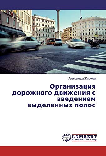 Zhirkova, A: Organizaciya dorozhnogo dvizheniya s vvedeniem