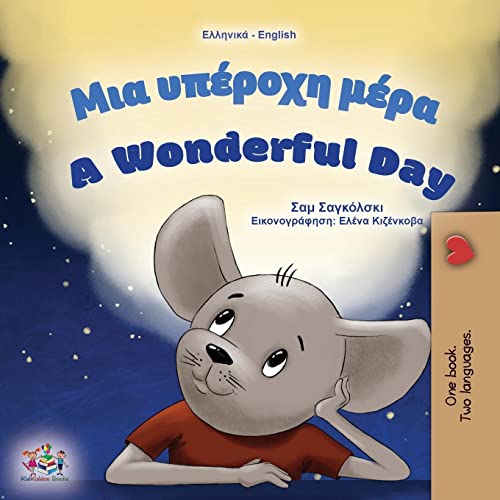 A Wonderful Day (Greek English Bilingual Children's Book) (Greek English Bilingual Collection)