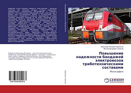 Powyshenie nadezhnosti bandazhej älektrowozow tribotehnicheskimi sostawami: Monografiq