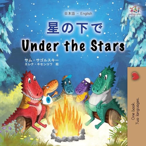 Under the Stars (Japanese English Bilingual Kid's Book) (Japanese English Bilingual Collection)