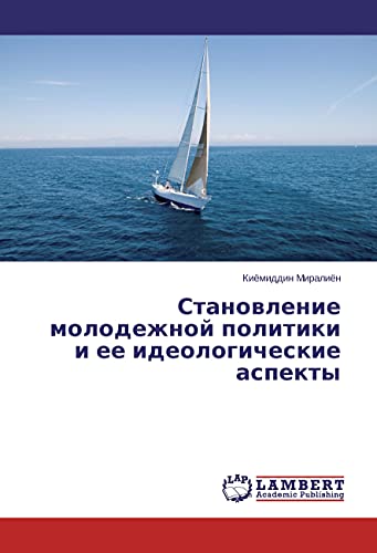 Stanovlenie molodezhnoj politiki i ee ideologicheskie aspekty