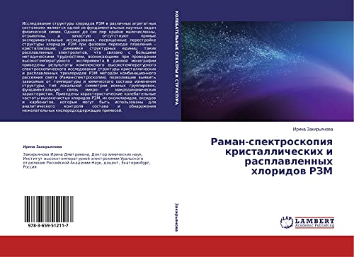 Raman-spektroskopiq kristallicheskih i rasplawlennyh hloridow RZM