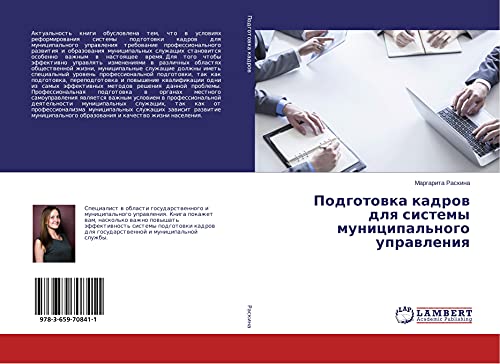 Podgotowka kadrow dlq sistemy municipal'nogo uprawleniq