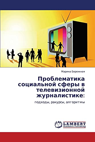 Проблематика социальной сферы в телевизионной журналистике:: подходы, ракурсы, алгоритмы: podhody, rakursy, algoritmy