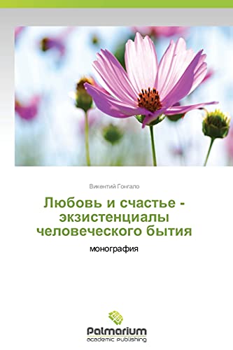 Lyubov' i schast'e - ekzistentsialy chelovecheskogo bytiya: monografiya: monografiq