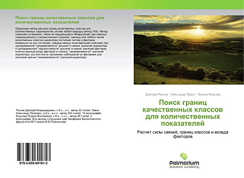 Risnik, D: Poisk granic kachestvennyh klassov dlya kolichest: Raschet sily swqzej, granic klassow i wklada faktorow