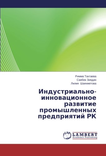 Industrial'no-innovatsionnoe razvitie promyshlennykh predpriyatiy RK