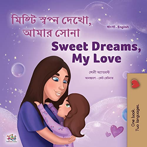 Sweet Dreams, My Love (Bengali English Bilingual Children's Book) (Bengali English Bilingual Collection)