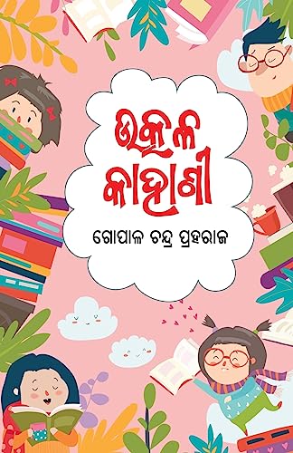Utkal Kahani