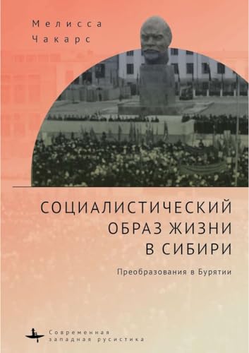 The Socialist Way of Life in Siberia: The Buryat Transformation