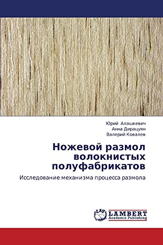 Ножевой размол волокнистых полуфабрикатов: Исследование механизма процесса размола: Issledowanie mehanizma processa razmola