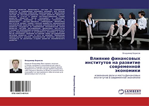 Vliyanie finansovykh institutov na razvitie sovremennoy ekonomiki: izmenenie roli i mesta finansovykh institutov v sovremennoy ekonomike: izmenenie ... finansowyh institutow w sowremennoj äkonomike