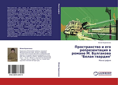 Prostranstvo i ego reprezentatsiya v romane M. Bulgakova Belaya gvardiya: Monografiya: Monografiq