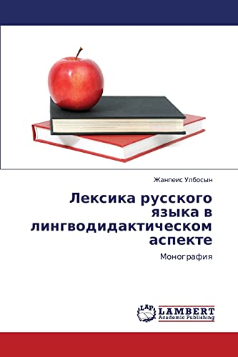 Leksika russkogo yazyka v lingvodidakticheskom aspekte: Monografiya: Monografiq