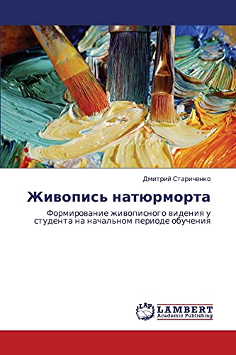 Zhivopis' natyurmorta: Formirovanie zhivopisnogo videniya u studenta na nachal'nom periode obucheniya: Formirowanie zhiwopisnogo wideniq u studenta na nachal'nom periode obucheniq