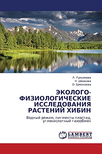 ЭКОЛОГО-ФИЗИОЛОГИЧЕСКИЕ ИССЛЕДОВАНИЯ РАСТЕНИЙ ХИБИН: Водный режим, пигменты пластид, углекислотный газообмен: Vodnyj rezhim, pigmenty plastid, uglekislotnyj gazoobmen