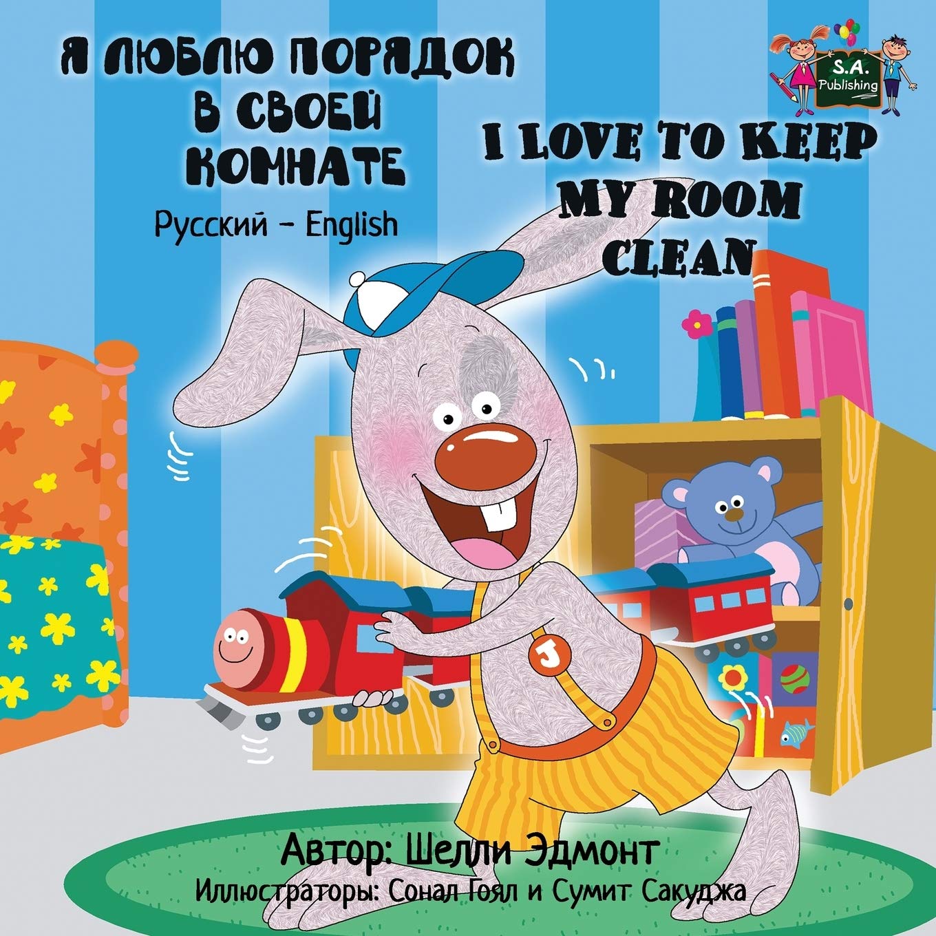 I Love to Keep My Room Clean (Russian English children book, Russian childrens books): bilingual children's books,russian kids books: Russian English ... English Bilingual Collection, Band 4)