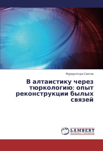 V altaistiku cherez tyurkologiyu: opyt rekonstruktsii bylykh svyazey