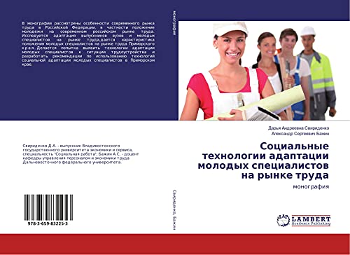 Social'nye tehnologii adaptacii molodyh specialistow na rynke truda: monografiq